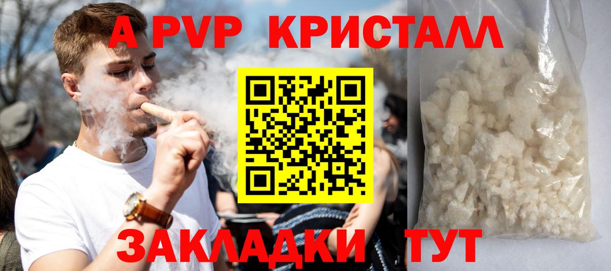 A-PVP VHQ Краснокаменск
