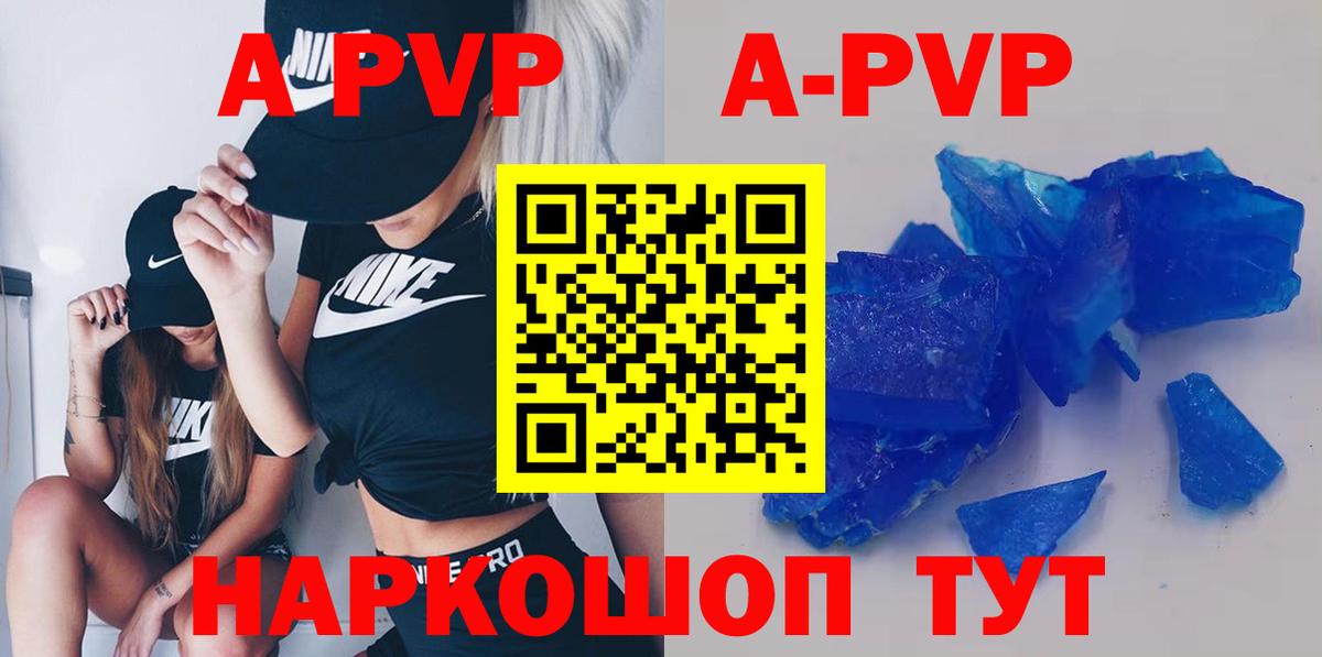 Альфа ПВП  А ПВП Соль  A PVP мука  Вход с VPN  Краснокаменск  A-PVP Crystall 