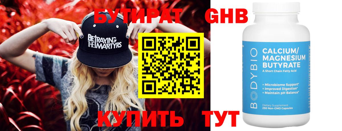 Бутират  БУТИРАТ жидкий экстази  Вход с VPN  Краснокаменск 