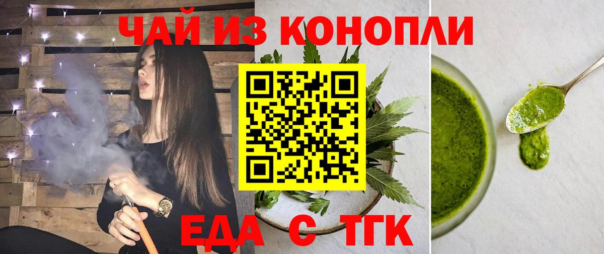 Краснокаменск  Печенье с ТГК марихуана  Вход с VPN 