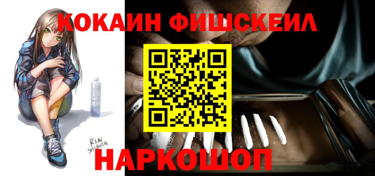 Cocaine Fish Scale Краснокаменск