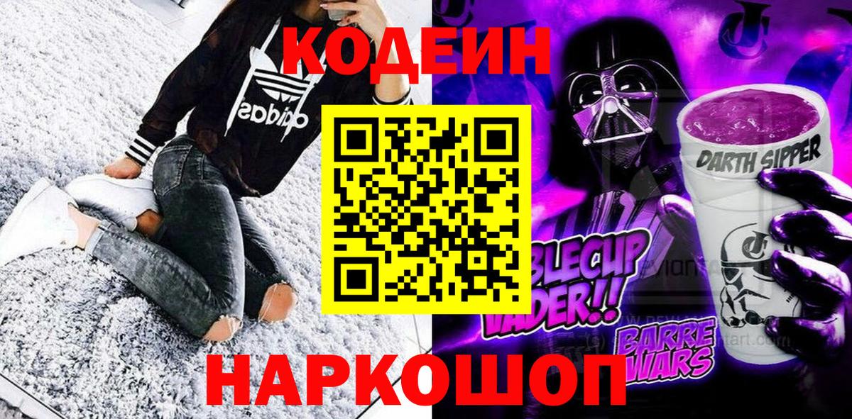 Codein Purple Drank Краснокаменск