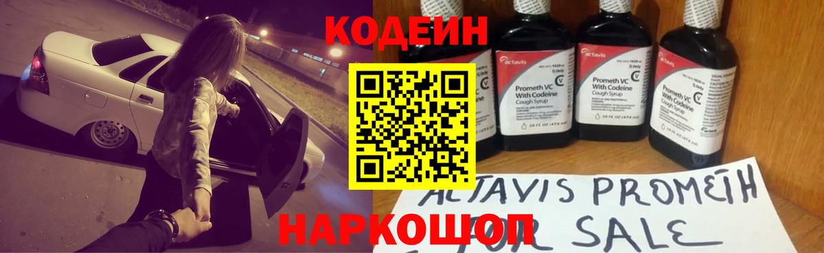 Краснокаменск  Кодеиновый сироп Lean Purple Drank  Вход с VPN 