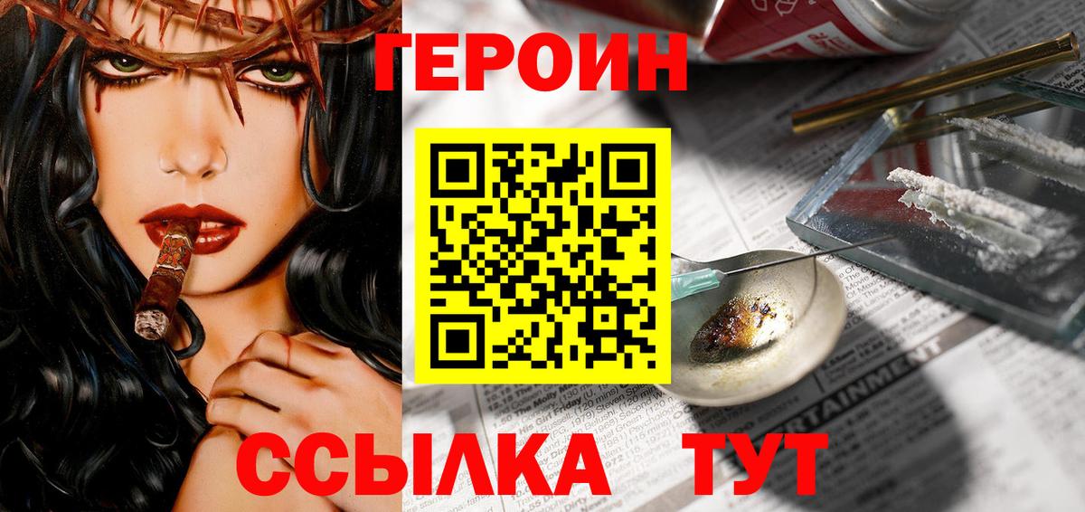 Героин герыч  Вход с VPN  ГЕРОИН  Краснокаменск 