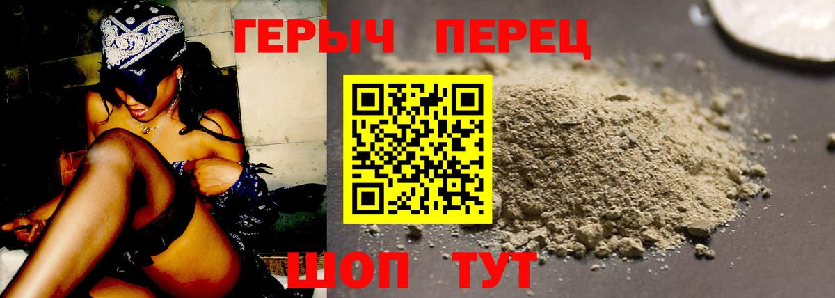 Героин гречка Краснокаменск