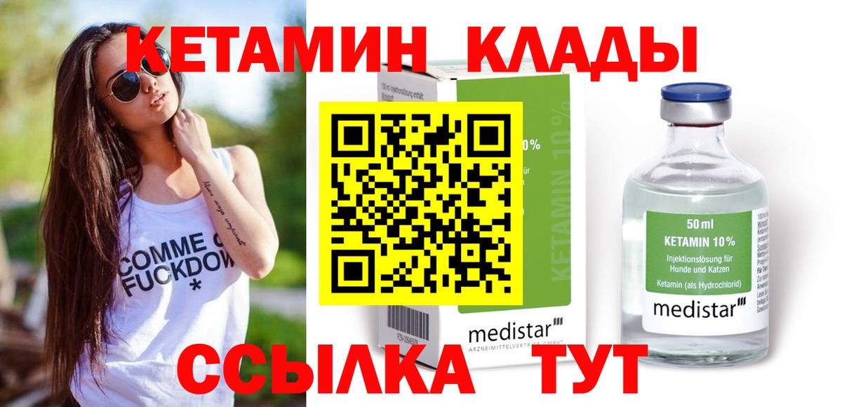 КЕТАМИН VHQ  Вход с VPN  Краснокаменск  КЕТАМИН ketamine 