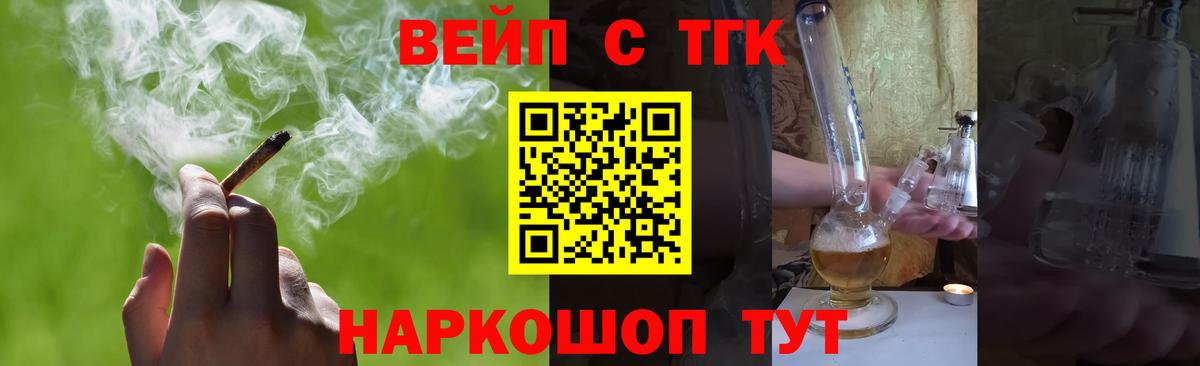 ТГК жижа Краснокаменск